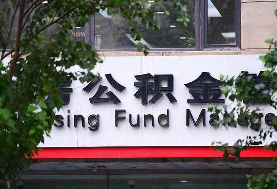 靖边离职代办住房公积金（公积金是代缴的,离职证明哪个打）